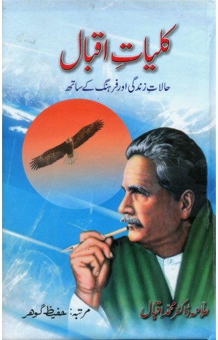 quliyat e iqbal